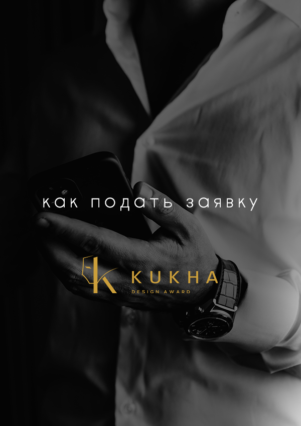 Как подать заявку?