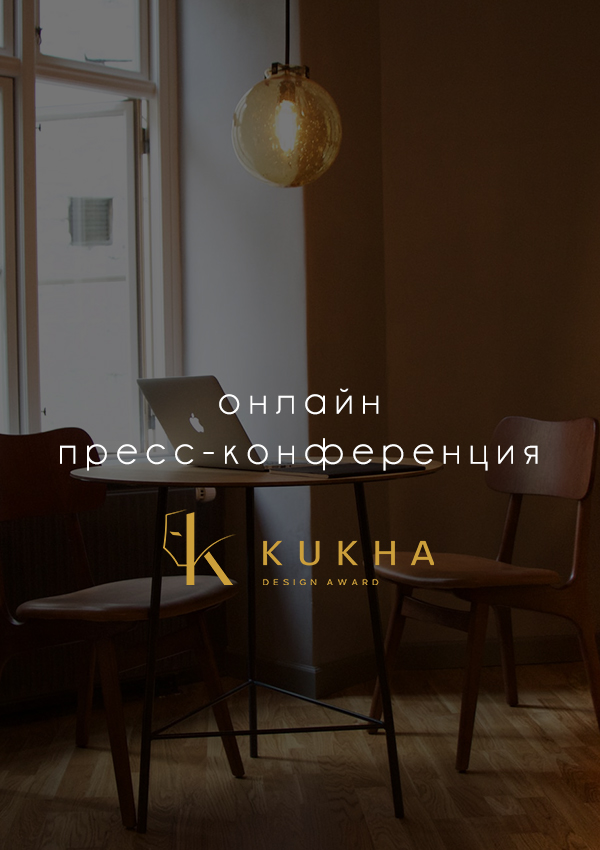 онлайн пресс-конференция