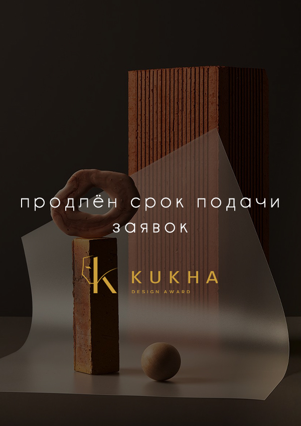 Продлён срок подачи заявок