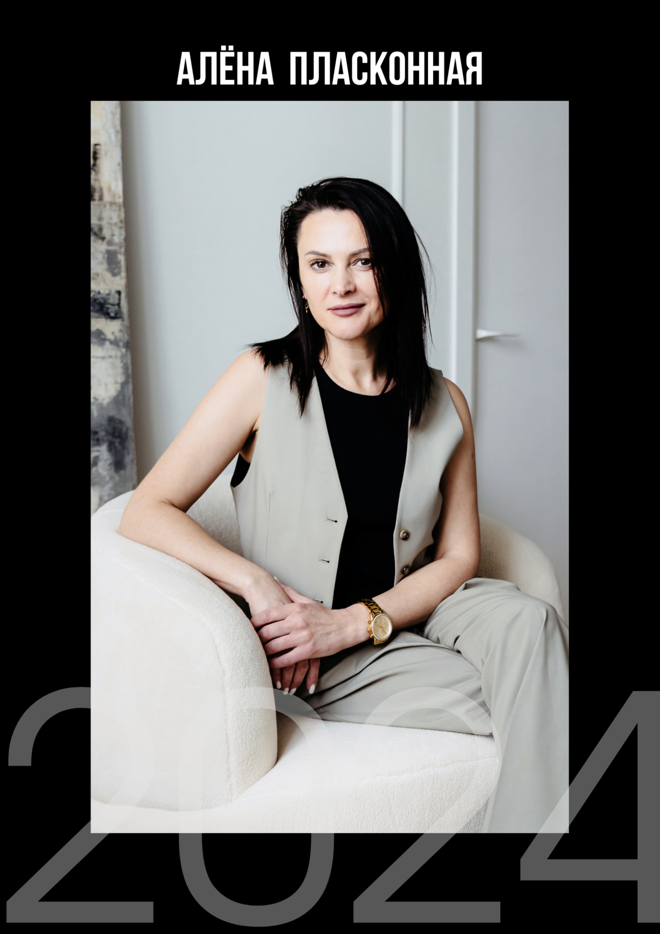Алёна Пласконная