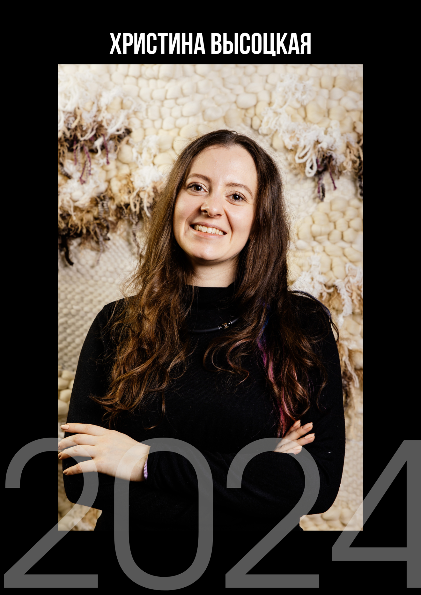 Христина Высоцкая