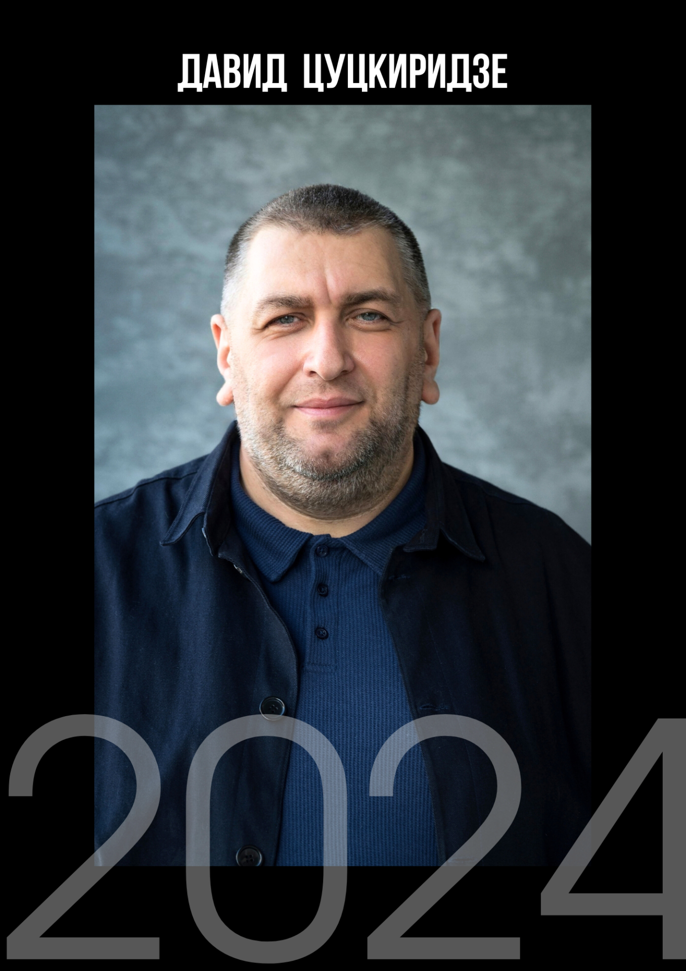 Давид Цуцкиридзе