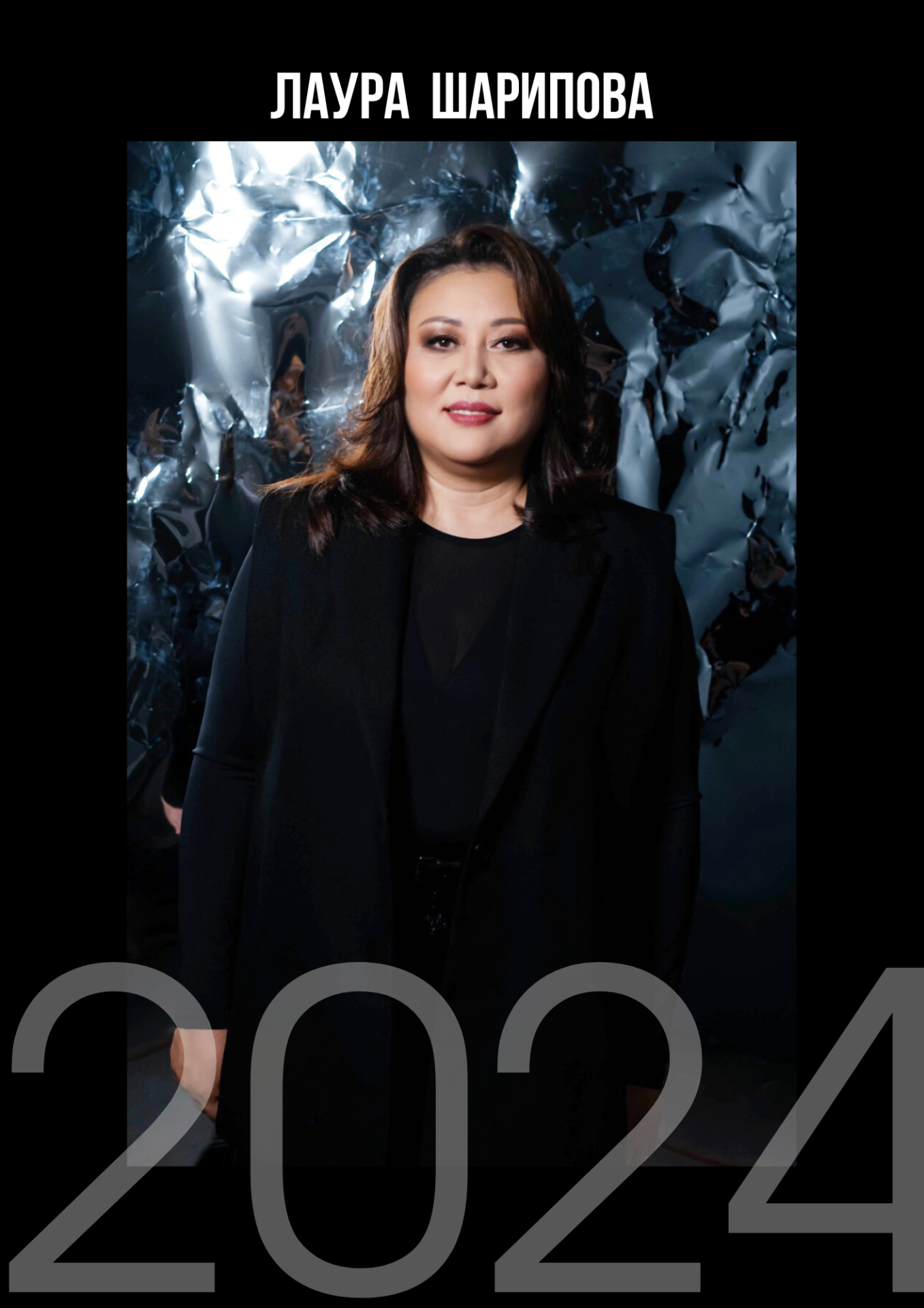 Лаура Шарипова