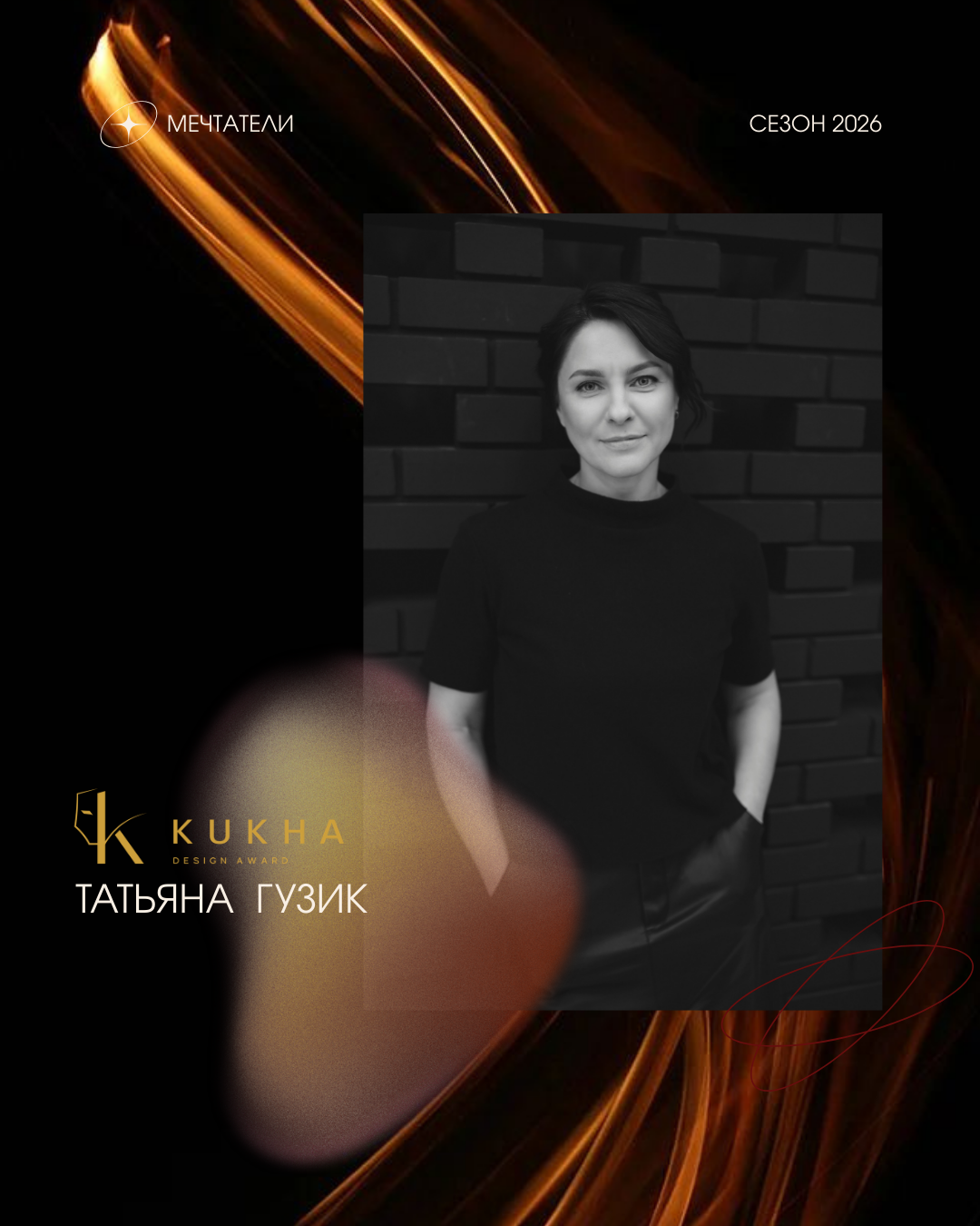 Татьяна Гузик