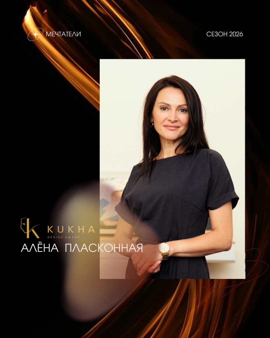 Алёна Пласконная