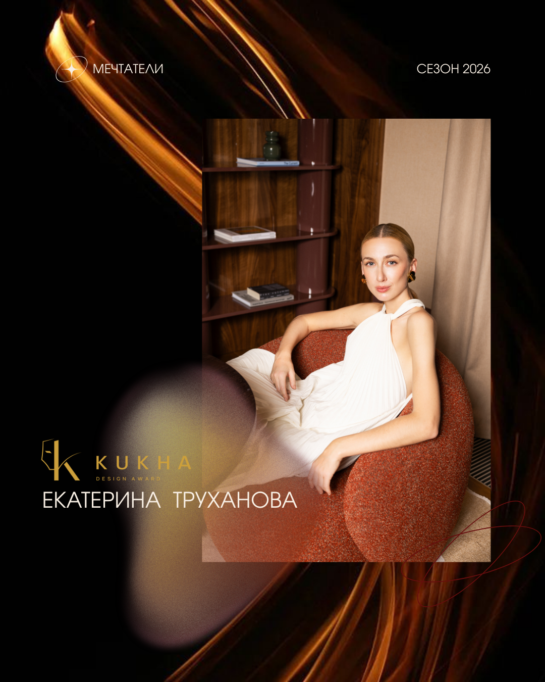 Екатерина Труханова