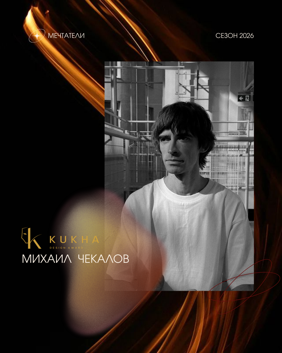 Михаил Чекалов