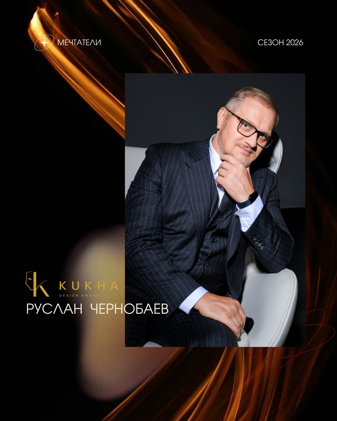 Руслан Чернобаев