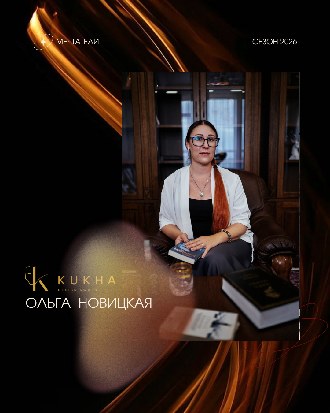 Ольга Новицкая