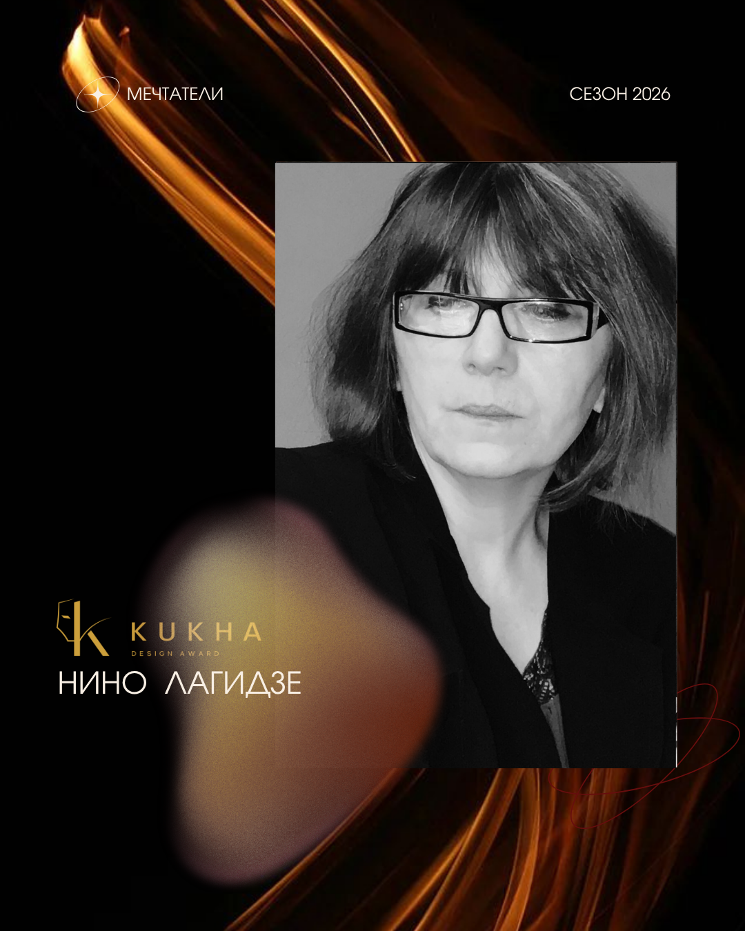 Нино Лагидзе