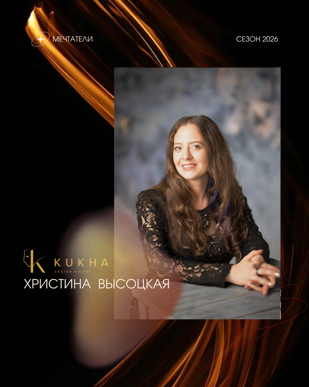 Христина Высоцкая