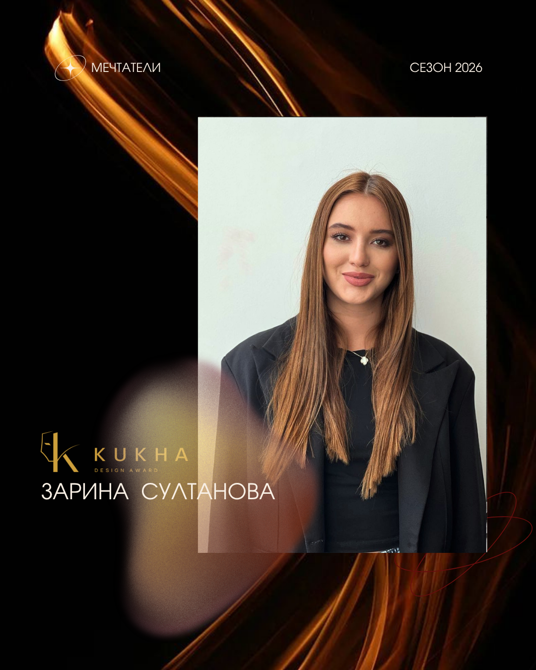 Зарина Султанова